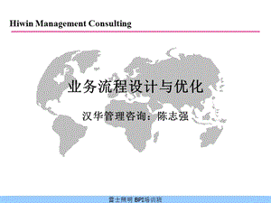 企業(yè)業(yè)務流程設計與優(yōu)化方案模板.ppt