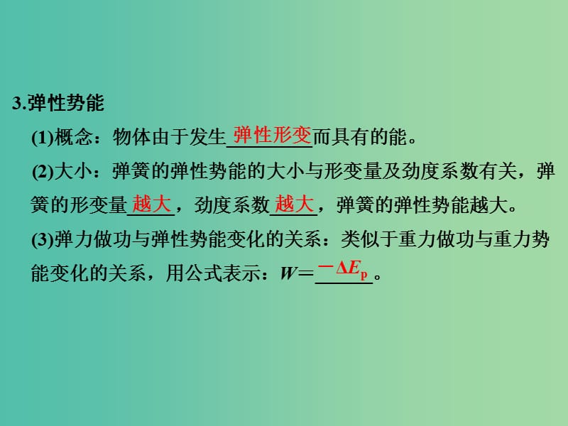 高考物理一轮复习 第5章 机械能 基础课时14 机械能守恒定律及其应用课件.ppt_第3页