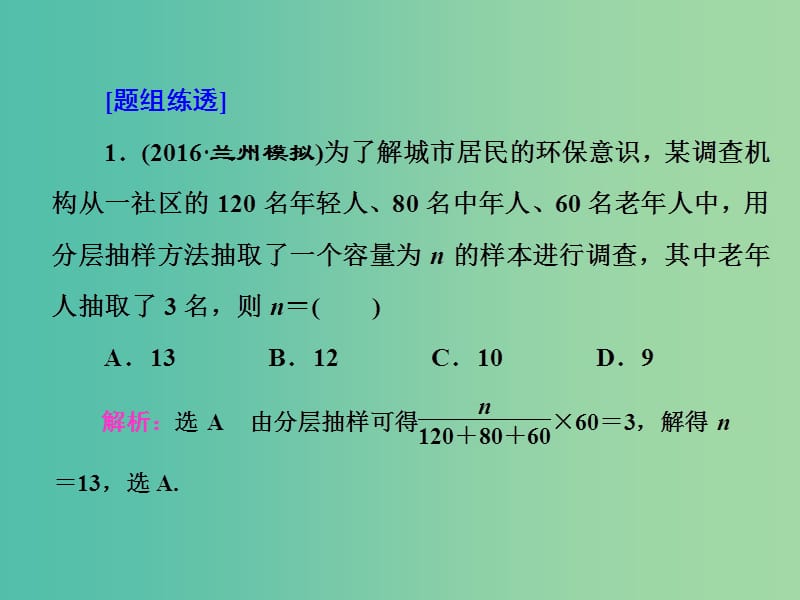 高三数学二轮复习 第一部分 基础送分题 题型专题（七）统计与统计案例课件(理).ppt_第2页