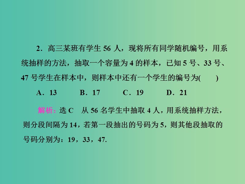 高三数学二轮复习 第一部分 基础送分题 题型专题（七）统计与统计案例课件(理).ppt_第3页