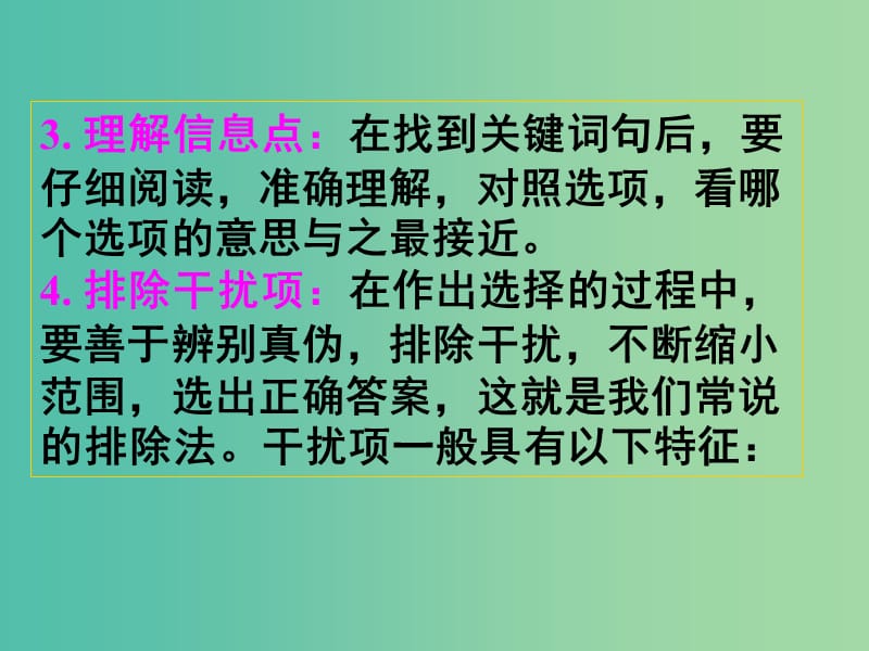 高考英语二轮复习 阅读理解 高度仿真练析 细节理解题 语义转换题课件.ppt_第3页