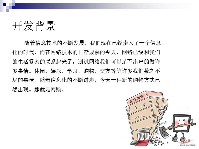 UML网上购物管理系统.ppt_第3页