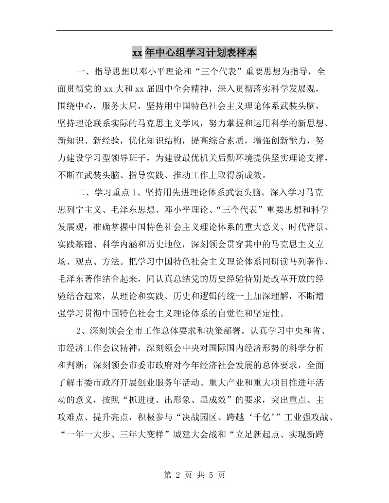 xx年中心组学习计划表样本.doc_第2页