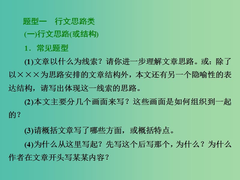 高考语文二轮复习资料 文体二 散文题型建模课件.ppt_第3页