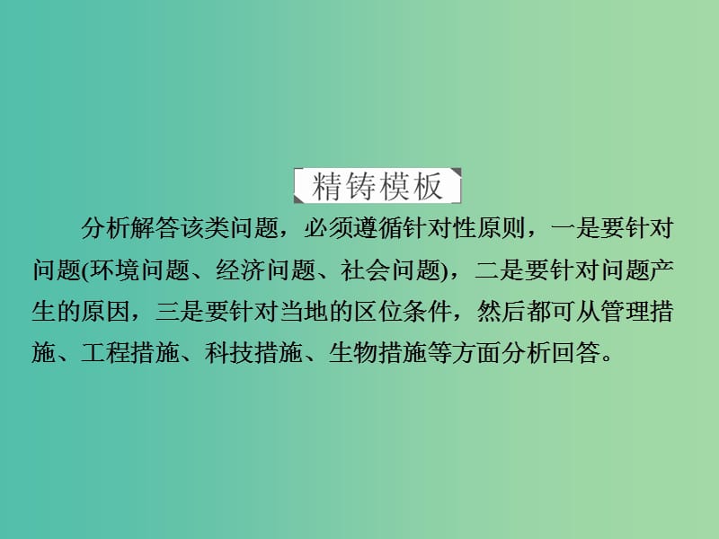 高考地理二轮复习第三篇备考与冲刺专题二综合题题型突破题型突破五对策措施类课件.ppt_第3页