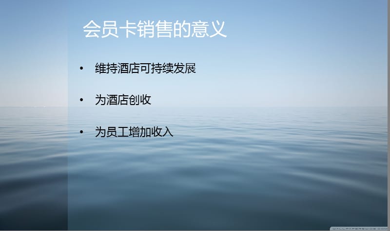 会员卡的介绍及销售技巧.ppt_第3页