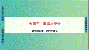 高三數學二輪復習 第1部分 專題3 突破點6 古典概型與幾何概型課件(理).ppt