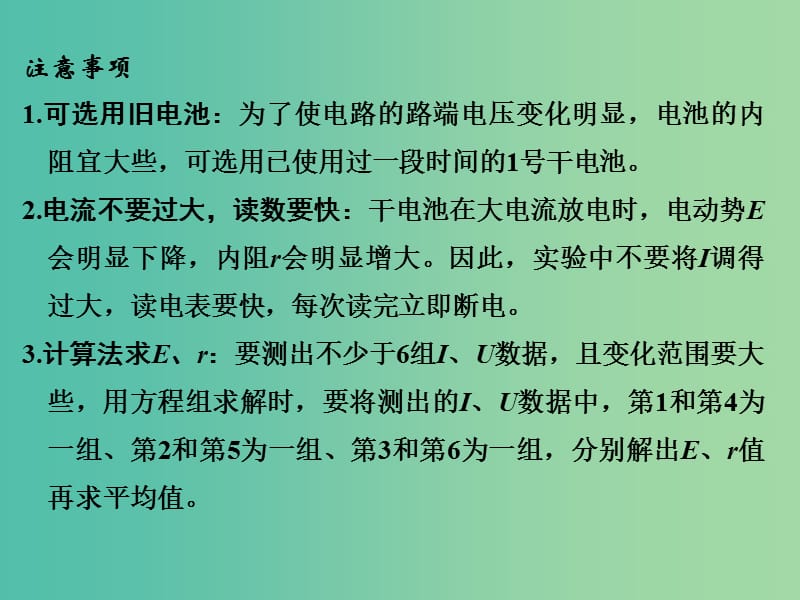 高考物理一轮复习 第7章 恒定电流 实验9 测定电源的电动势和内阻课件.ppt_第3页