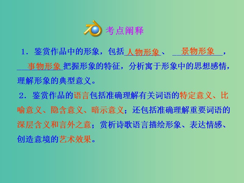 高考语文总复习 专题复习6 古代诗歌鉴赏课件.ppt_第3页