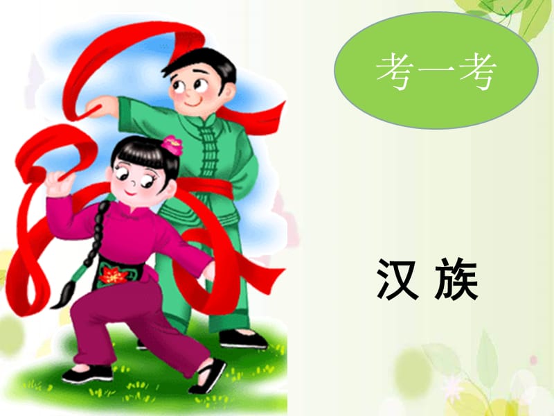 《大青树下的小学》.ppt_第2页