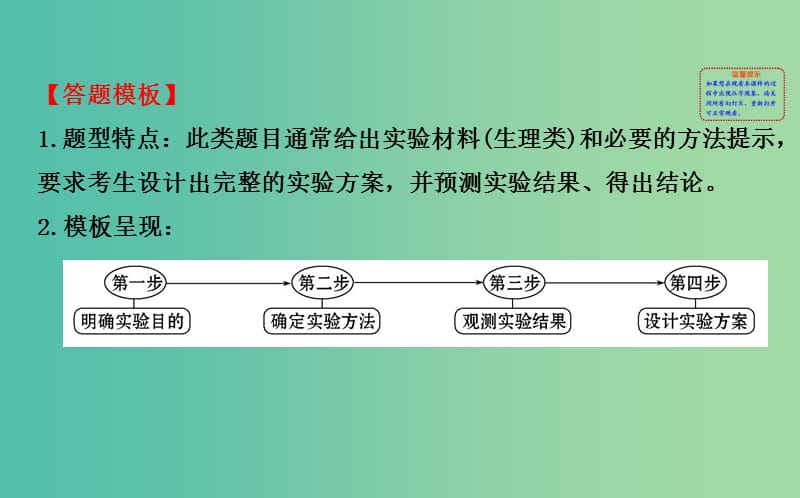 高考生物总复习 实验答题模板系列 4设计实验方案 生理类课件 新人教版.ppt_第2页