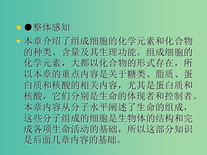 高中生物第三章细胞的基本结构3.1细胞的基本结构课件新人教版.ppt_第3页