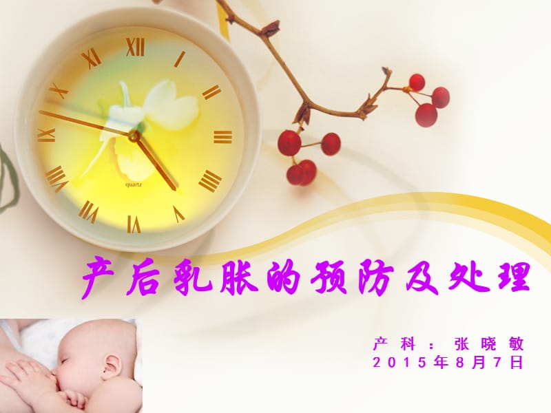 产后乳胀的护理.ppt_第1页