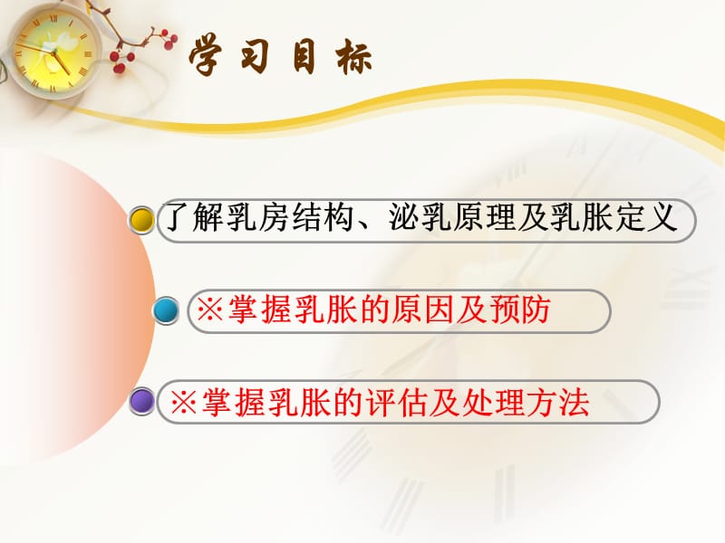 产后乳胀的护理.ppt_第3页