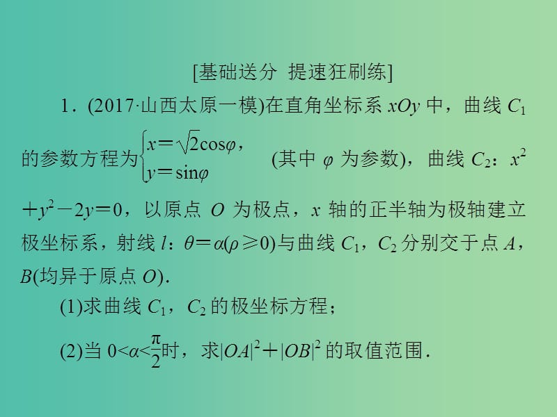 高考数学一轮复习第12章选4系列12.2参数方程习题课件理.ppt_第2页