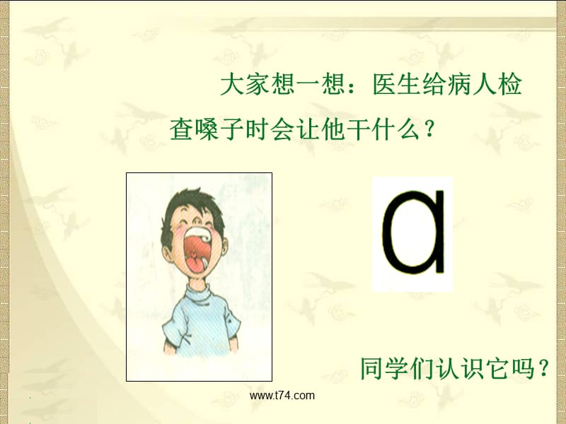 《汉语拼音单韵母-a-o-e-i-u-ü》教学演示课件.ppt_第2页