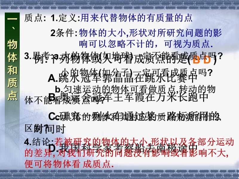 《质点参考系和坐标系》参考课件.ppt_第3页