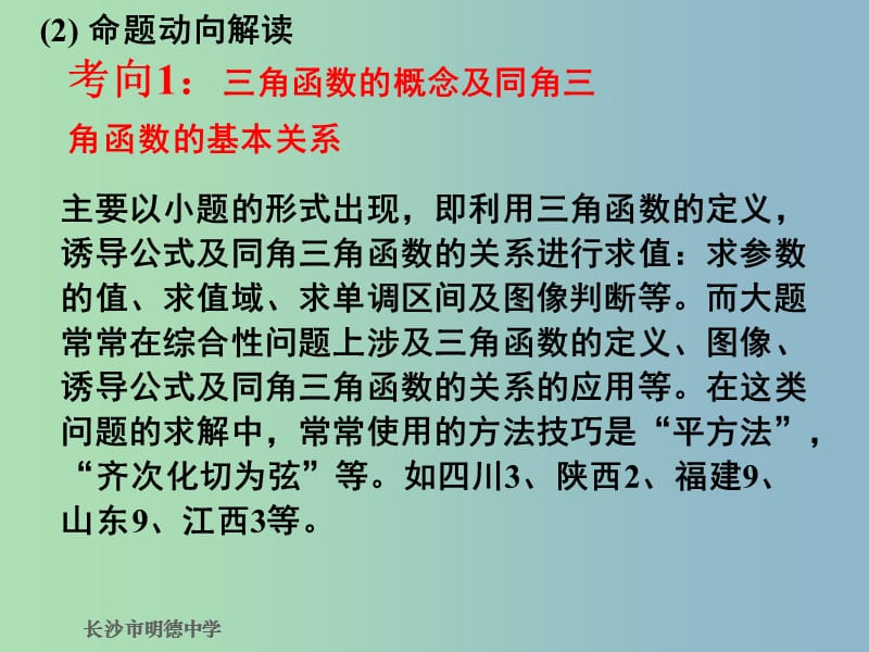 2019版高三数学 研讨会 三角与向量课件.ppt_第3页