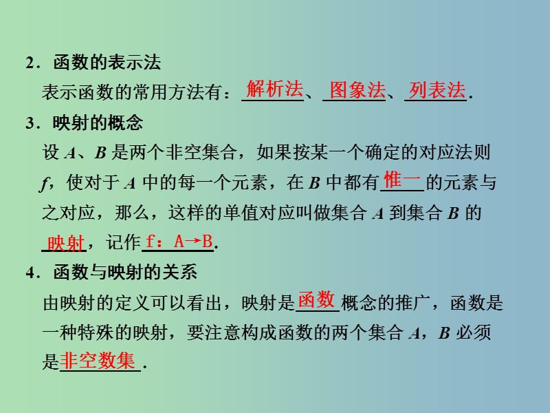 2019版高考数学 2.1 函数及其表示复习课件.ppt_第3页