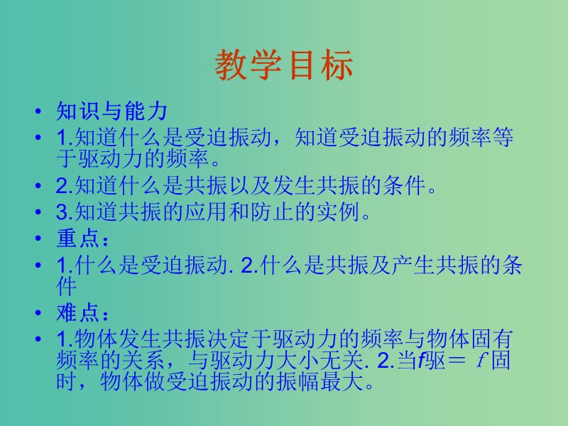 高中物理 11.5《外力作用下的振动》课件 新人教版选修3-4.ppt_第3页