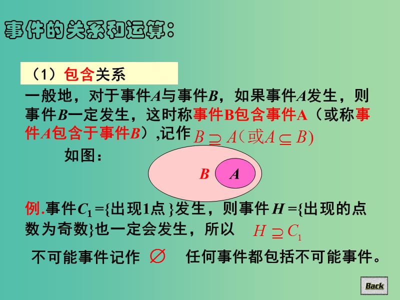 高中数学 31 概率的基本性质课件 新人教A版必修3.ppt_第3页