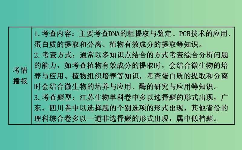 高考生物总复习 专题四 生物技术在其他方面的应用课件 新人教版选修1 .ppt_第3页