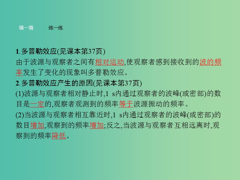 高中物理 第12章 机械波 5 多普勒效应课件 新人教版选修3-4.ppt_第3页