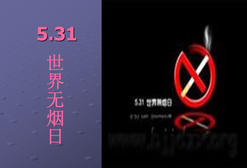 主题班会世界无烟日主题班会5PPT课件.ppt_第3页