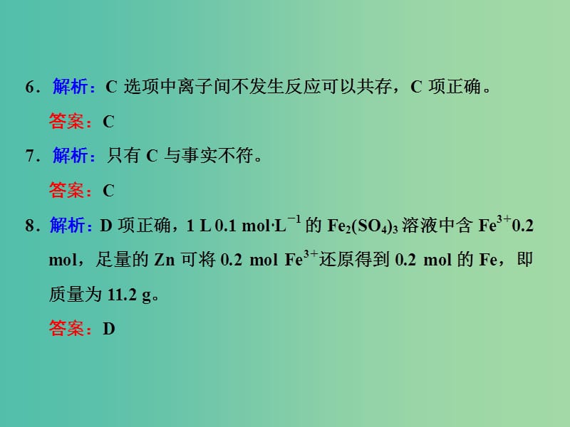 高考化学一轮复习 第四章 高频考点真题验收全通关习题讲解课件.ppt_第3页