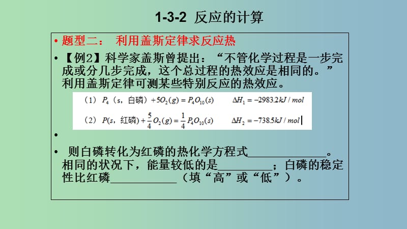 高中化学第一章化学反应与能量1.3化学反应热的计算第2课时反应热的计算课件新人教版.ppt_第3页