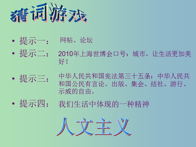 高中历史 6.2神权下的自我课件1 人民版必修3.ppt_第2页