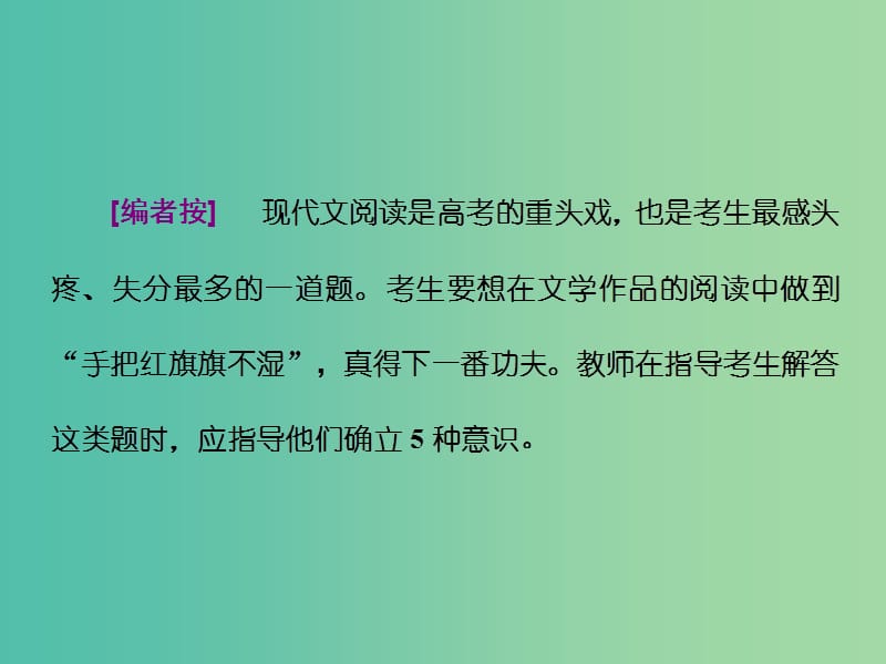 高考语文二轮复习资料 三、答案要全 规范解答主观题需强化的5种意识课件.ppt_第3页