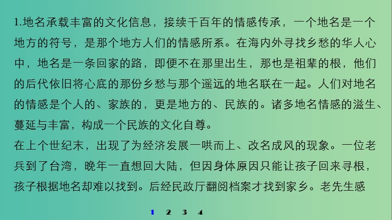 高考政治一轮复习第十一单元中华文化与民族精神综合探究类主观题专练课件新人教版.ppt_第2页