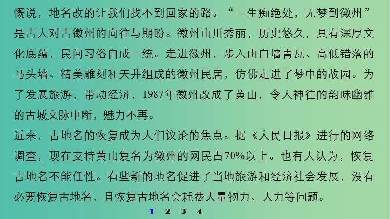 高考政治一轮复习第十一单元中华文化与民族精神综合探究类主观题专练课件新人教版.ppt_第3页