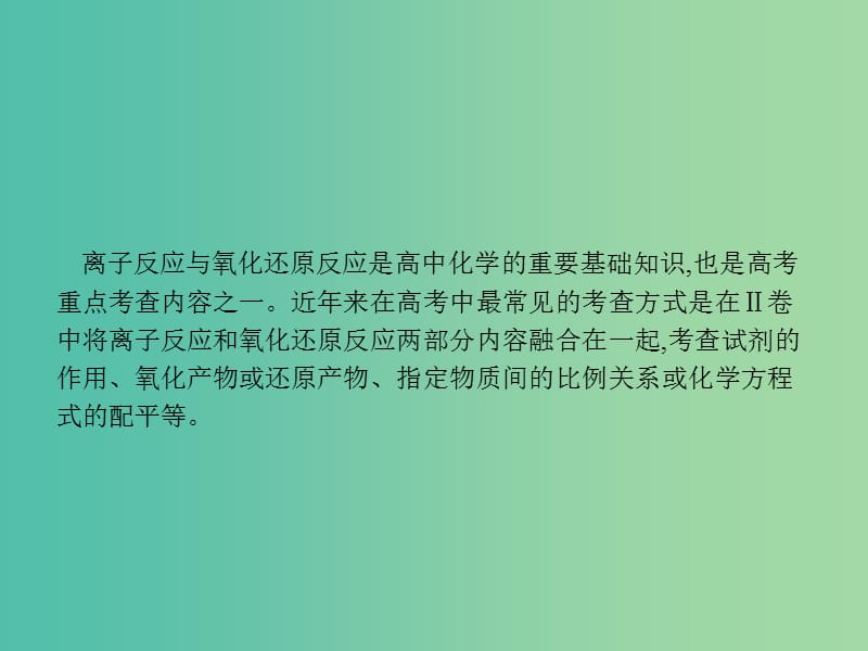 高考化学一轮复习第二单元化学物质及其变化高考热点题型2信息型氧化还原反应和离子反应综合题课件.ppt_第2页