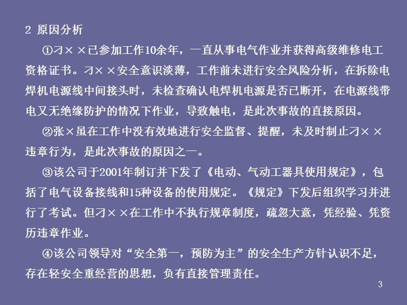 如何做好危险源辨识与控制ppt课件_第3页