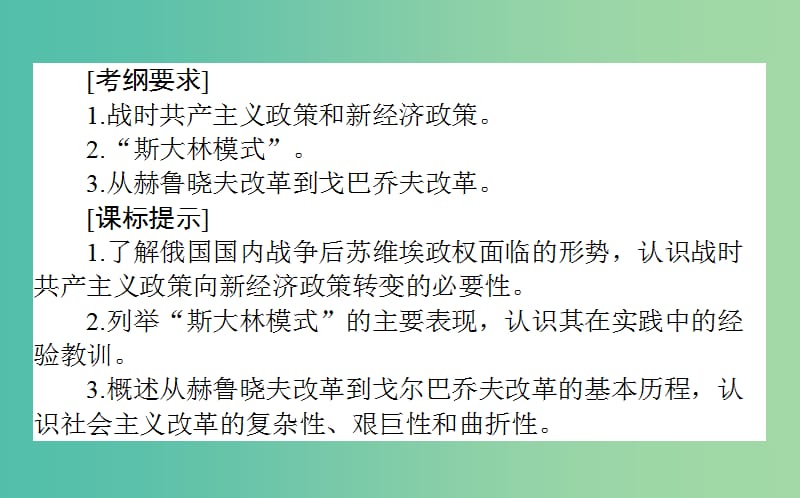 高考历史一轮复习第9单元各国经济体制的创新和调整21社会主义经济体制的建立及苏联的经济改革课件岳麓版.ppt_第2页