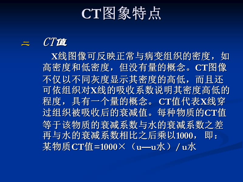 临床医生胸部CT读片扫盲知识好.ppt_第3页