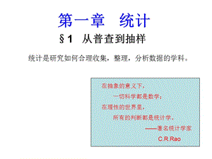 《從普查到抽樣》課件.ppt