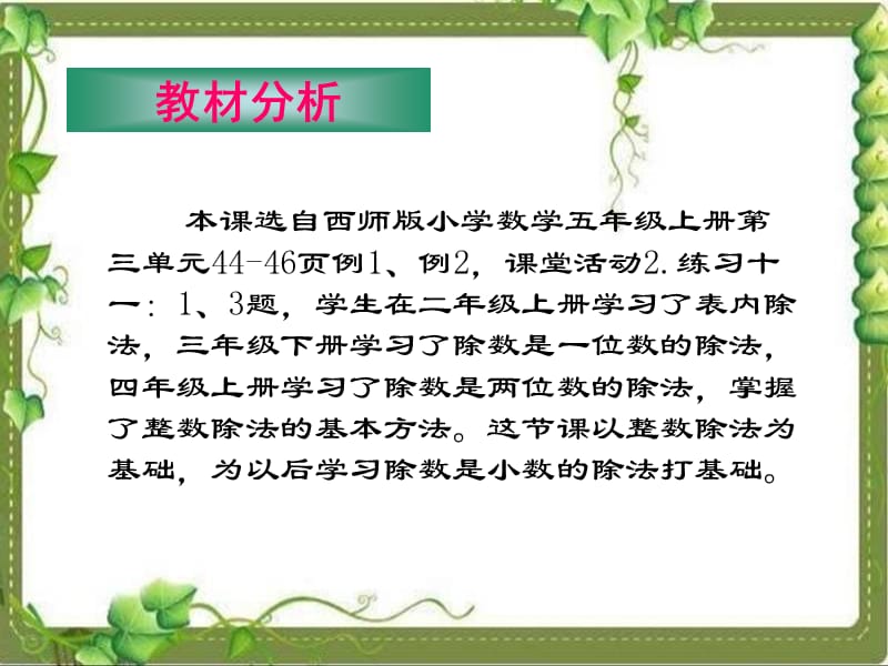 《除数是整数的小数除法》说课稿一等奖.ppt_第3页