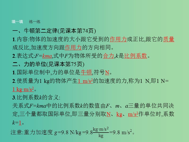 高中物理 第4章 牛顿运动定律 3 牛顿第二定律课件 新人教版必修1.ppt_第3页