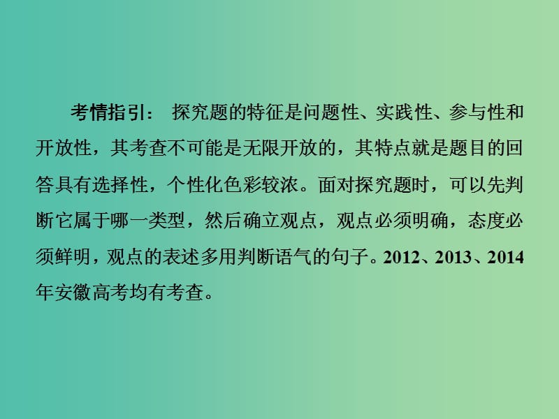 高考语文二轮复习 第一部分 抢分妙招23 多管齐下攻散文之探究课件.ppt_第2页