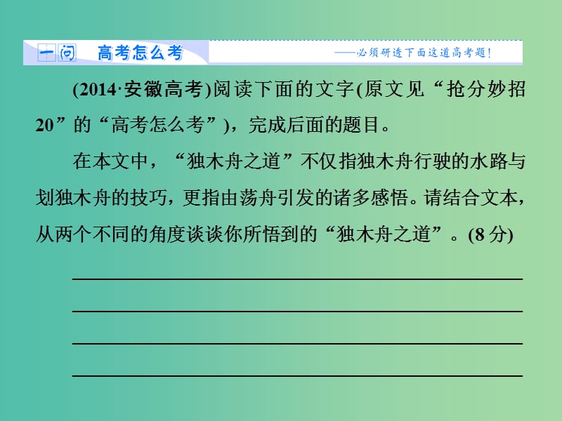 高考语文二轮复习 第一部分 抢分妙招23 多管齐下攻散文之探究课件.ppt_第3页