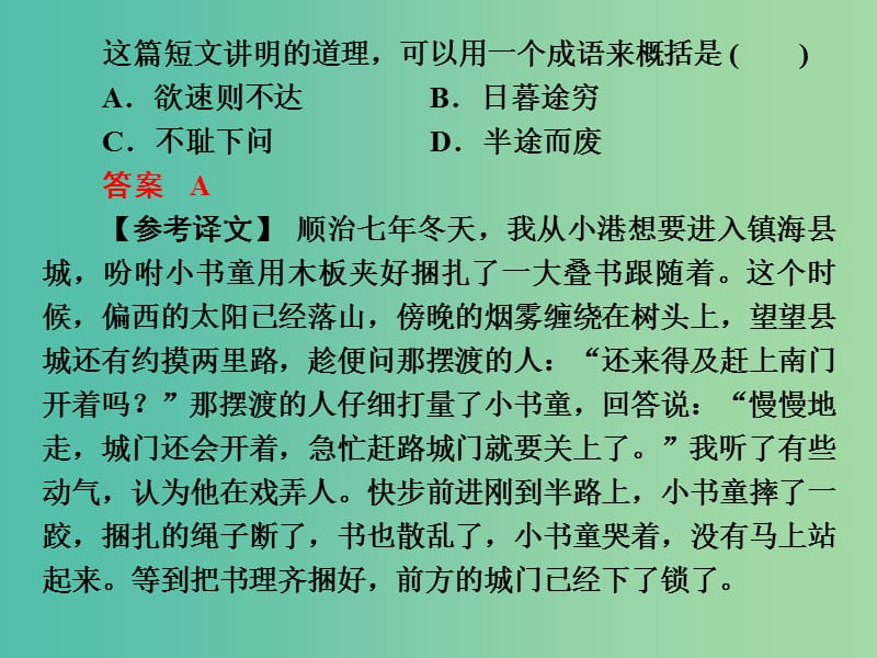 高考语文大一轮复习 第2部分 第1单元 文言实词 第3节 第1课时课件.ppt_第3页