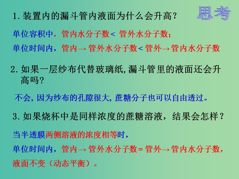 高中生物 第四章 第一节 物质跨膜运输的实例课件 新人教版必修1.ppt_第3页