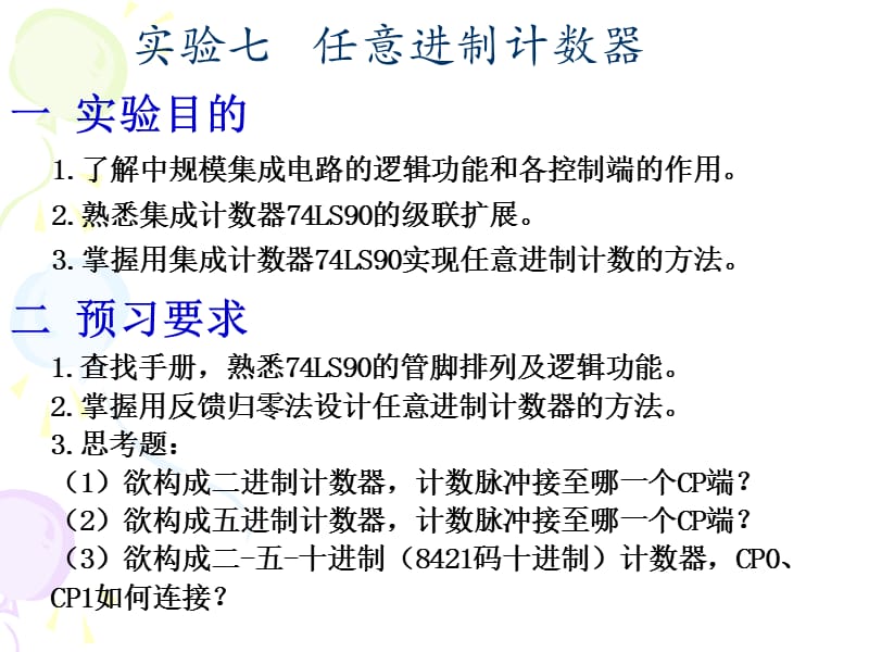 任意进制计数器.ppt_第2页