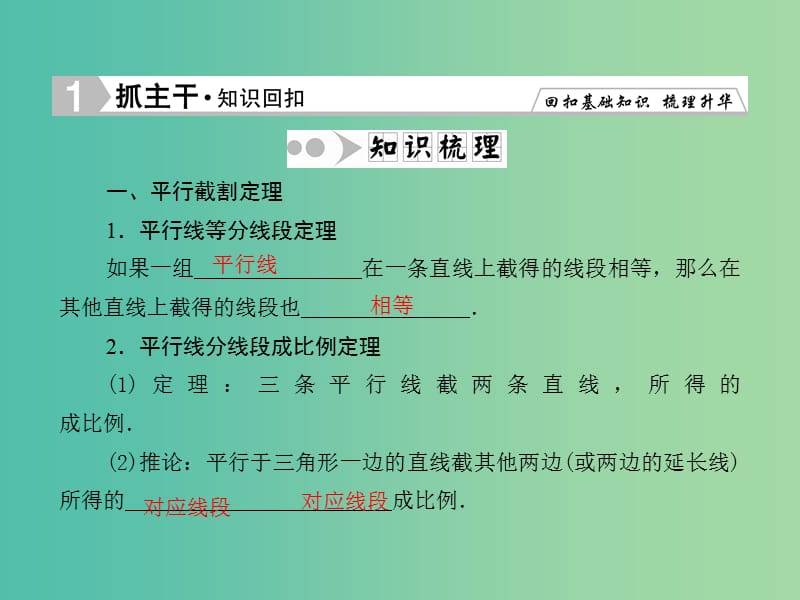 高考数学一轮复习 几何证明选讲课件 文.ppt_第3页