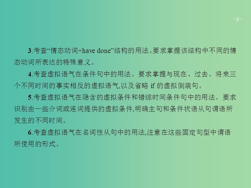 高三英语二轮复习 1.7 情态动词和虚拟语气课件.ppt_第3页