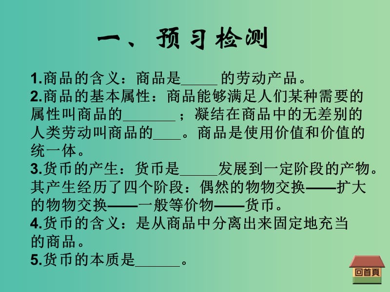 高中政治 1.1货币的本质课件 新人教版必修1.ppt_第3页