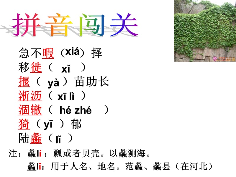 《囚绿记》优秀课件课件.ppt_第3页